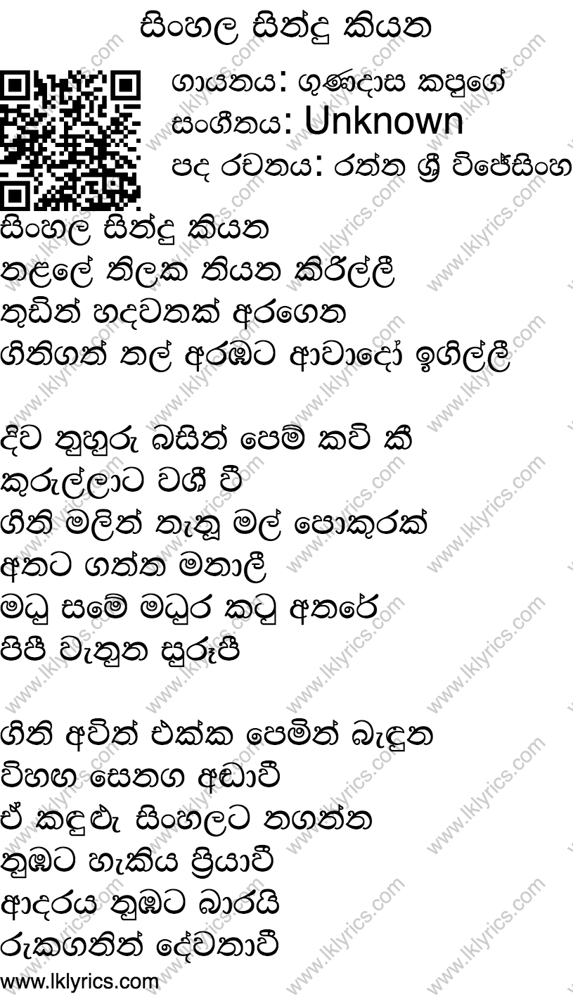 Sinhala Sindu Kiyana Lyrics